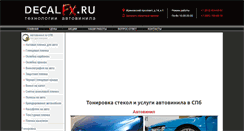 Desktop Screenshot of decalfx.ru